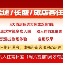 景区3店任选+双早