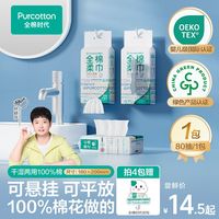 全棉时代 洗脸棉柔巾一次性 80抽