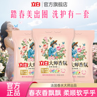 立白 大师香氛多效水洗洗衣粉 护色护衣柔顺留香