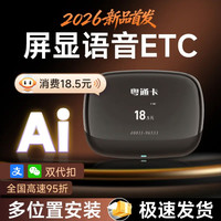 2026款 AI屏显语音ETC 全国高速95折 无押金无合约