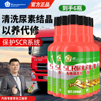 G 牌 柴油车用尿素结晶去除剂 SCR系统添加剂