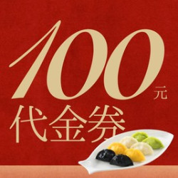 船歌鱼水饺 100元代金券|限2张