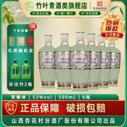 竹叶青 露酒  光瓶装 清香型 53%vol 500mL