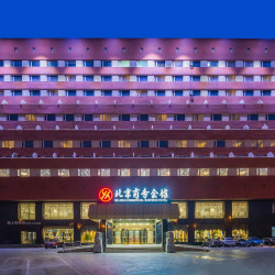 北京商务会馆（北京南站店）4晚