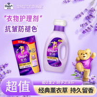 Comfort 薰衣草香 衣物护理剂 抗皱防褪色防起球 持久留香