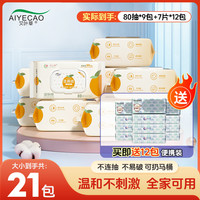 艾叶草 湿厕纸 80片*1包