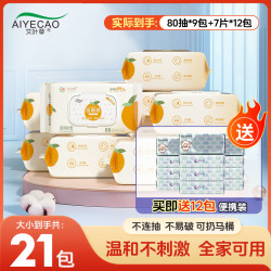 艾叶草 湿厕纸 80片*1包