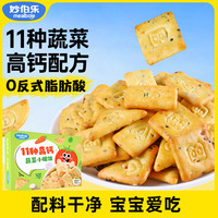 妙伯乐 儿童11种蔬菜小饼干高钙数字形状海盐芝士小饼干零食