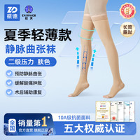 ZHENDE 医用治疗型静脉曲张袜二级压力短筒术后防血栓夏季肤色|10A抗菌 M