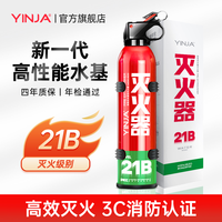英甲 YINJA 英甲车载家用灭火器 水基高温防爆 21B级