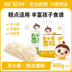 婴享 无麸质面粉低筋口感糕点粉无添加蛋奶送婴幼儿辅食谱
