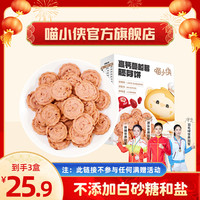 喵小侠 高钙蔓越莓胚芽饼不添加白砂糖  不参与满赠活动
