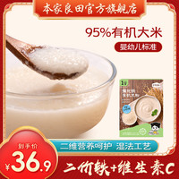 本家良田 高铁米粉 二价铁+VC 第一口辅食闭眼入！婴儿宝宝