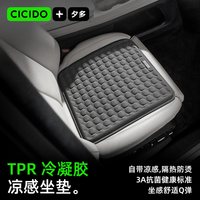CICIDO 凝胶坐垫 汽车坐垫 透气通风 夏季凉感降温专用