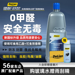 德联 强力玻璃水 冬季防冻环保去污