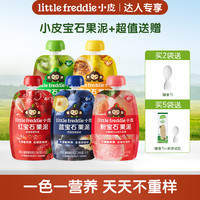 LittleFreddie 新品果泥婴幼儿辅食0-3岁宝宝健康营养 DR