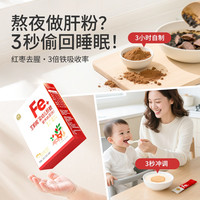伊威 婴幼儿肝粉6月+米粉搭档去腥宝宝6月龄辅食