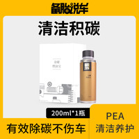 备胎说车 PEA液体 燃油宝 高浓度