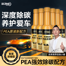 科净威 除积碳燃油宝官方正品燃油添加剂发动机除积碳清洗剂旗舰店