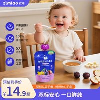 孜喵 有机婴幼儿果泥6-12个月宝宝营养零辅食100g无添加盐糖
