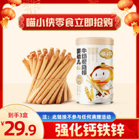 喵小侠 牛奶炭烧棒婴标宝宝零辅食磨牙棒不参与满赠活动