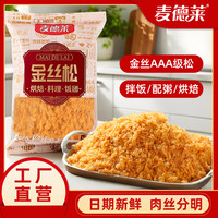 麦德莱金丝6A短丝原味肉粉松商用饭团烘焙寿司手抓饼