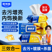 固特威 汽车柔软玻璃油膜去除湿巾