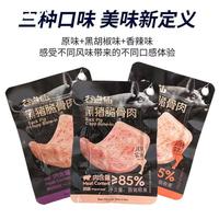 谷道仙 黑猪脆骨肉香辣原味 100g*3+30g*2