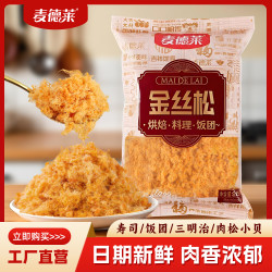 麦德莱商用肉松装肉粉松寿司材料饭团拌饭烘焙三明治