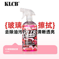 KLCB 苛力 C2 汽车玻璃内侧清洁剂 车用前档风室去油膜清洗手印油污