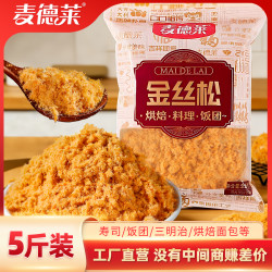 麦德莱B级5斤装烘焙原味肉松肉粉松饭团手抓饼寿司蛋糕