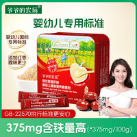 爷爷的农场 6月+宝宝婴标猪肝粉 调味米粉面条粥伴侣