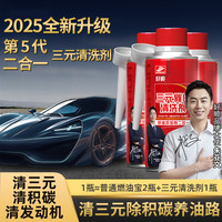 好顺 三元催化清洗剂 喷油嘴除积碳免拆养护清洁
