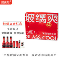 玻缡爽 油膜去除剂 重垢清洁膏 侧窗防雨剂