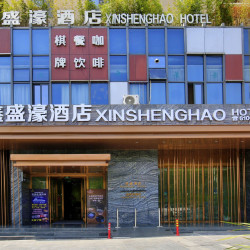 成都鑫盛濠酒店（成都龙泉汽车城主题公园店）1晚