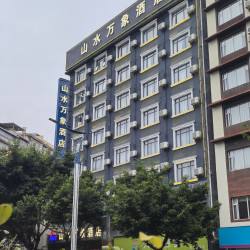 山水万象酒店（桂林万象城店）2晚