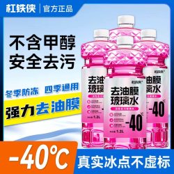 杠铁侠 去油膜汽车玻璃水强力清洗剂