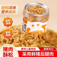 喜粮晨 儿童肉松拌饭肉酥粉芝麻海苔果蔬高钙肉松寿司面包青团商用批发