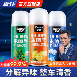 车仆 抗菌除臭剂 自动雾化车内除味喷雾