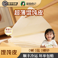 猫姐食记 果蔬超薄馄饨皮500g无碱无盐添加儿童早餐皮送宝宝婴幼儿辅食谱