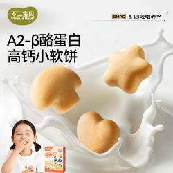 不二宝贝 A2小软饼干小零辅食一岁以上搭婴幼儿童宝宝米饼磨牙棒SW