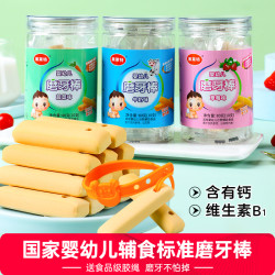 磨牙棒婴幼儿婴儿零食磨牙饼干宝宝零食6-12月含钙罐装婴幼儿辅食