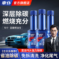 车仆 燃油宝 古天乐代言 强力除积碳节油添加剂