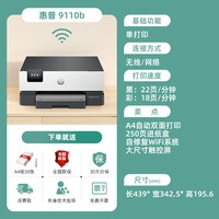 惠普 9110彩色喷墨自动双面打印机复印扫描传真多功能一体机A3A4无线可连手机9720四合一办公商用照片政府补贴