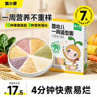 窝小芽 婴幼儿一周造型颗粒面无添加食盐儿童星星粒粒面宝宝辅食ZB