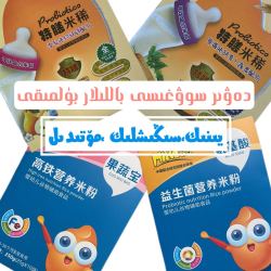dawirsowgisi包邮咪可营养米粉宝宝食用精选婴幼儿方便