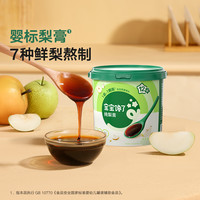 宝宝馋了 婴幼儿秋梨膏宝宝饮品雪梨膏儿童便携冲饮独立包装  SS