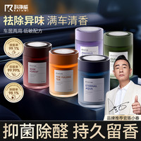 科净威 车载香薰雅致氛围车内饰品摆件生日礼物香水bz