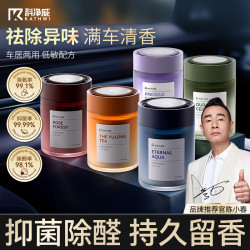 科净威 车载香薰雅致氛围车内饰品摆件生日礼物香水bz