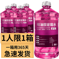 品牌名称 系列 型号 去油膜玻璃水 强力去污防雨镀膜车玻璃水 强效清洁冬季防冻四季通用